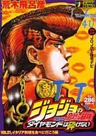 JOJO'S BIZARRE ADVENTURE VOL. 21 Part IV Diamond is Unbreakable Let's go eat Italian food (21)