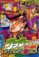 JOJO的奇妙冒險VOL.16Part.Ⅳ不滅鑽石赫本斯門篇(16)