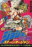 JOJO的奇妙冒險Part.Ⅵ石之海不要錯過那個男人(8)