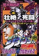 ジョジョの奇妙な冒険 VOL.8 Part.III スターダスト・クルセイダース 「ホルス神」のペット・ショップ編(8)