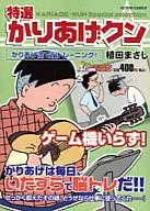 Special Select Kariage-kun : Kariage-style Brain Training