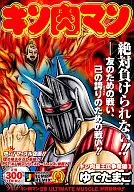 Kinnikuman Kinnikuman Star (3)