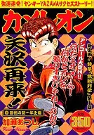 O novo ano do medo do camaleão