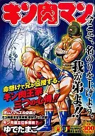 キン肉マン キン肉星王位争奪編7