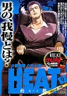 HEAT灼热满月之夜，决斗！(9)