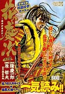 With Appendix) 1) Hana-no Keiji : Beyond the Clouds : The Most Eccentric of the Warring States Period! Volume