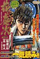 With Appendix) 4) Hana-no Keiji - beyond the clouds - Man in the Iron Mask no Shinigami no maki