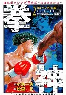 拳神卡帕提耶编(2)