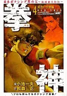 拳神 : Yellow Boy (4)
