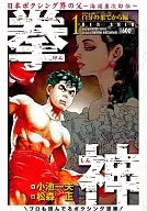 拳神 Hakuba no Hate to Hen (1)