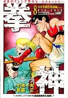 拳神 日本拳闘倶楽部編 PART2(8)
