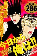 Kyo Kara Ore Wa!! Mihashi, Buchikireru! Part