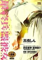 最終兵器彼女 クラスメイト