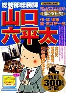 総務部総務課 山口六平太 悩める社長