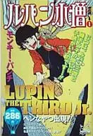 LUPIN, THE KID'S WEIRD! (1)