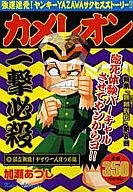 变色龙孤立无援！Yazawa一人Bochi篇