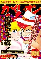 カメレオン テェーンデスマッチ!松岡VSジュン編