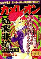 Anteriormente em Camaleão.