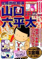 総務部総務課 山口六平太 アカルイミライ?