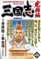 The end of Sanguo Zhi