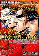 Kai! Otoko Juku 驚邏 Daishikyo Sasshi, Ed. 2 (22)