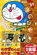机器猫的心是秋天的天空……？篇