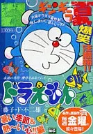 Doraemon : Hot Season & Hot Heart! Episode