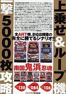 Panic 7 Special Edition, Add-on & Loop Machine, Attack of 5000 Sheets per Stroke