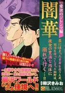 O Dilema da Luxúria (3)