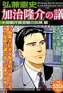 RYUSUKE Kaji'S STRUGGLE TO BECOME DIRECTOR OF THE DEFENSE AGENCY