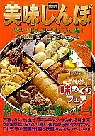 美味しんぼ 寒い日はコレ!おでん編
