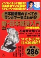 新·日本经济入门日本破产篇