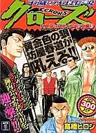 クローズ パルコ・アンド・デンジャラーズVSスネイク・ヘッズ編(3)