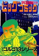 Golgo 13 series (151)