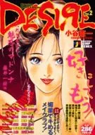 Dezaire, bon appétit! A Encantadora Madonna, Kazuki Fujii