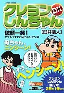 クレヨンしんちゃんDX 破顔一笑!オラもうすぐお兄ちゃんだゾ編