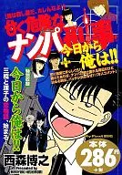 甘く危険なナンパ刑事+今日から俺は!! 俺は殺し屋だ、ホレんなよ!