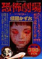 恐怖剧场害怕妈妈/梅图Kazuo