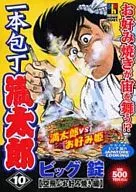 Ippon Bocho Mantaro : Flying Okonomiyaki (10)