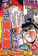 一本刀滿太郎飯團對決篇(1)