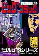 Featured GOLGO 13 Series (132)