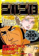 ゴルゴ13 THEMIRACLE