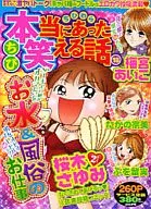 A Really Funny Story (18)