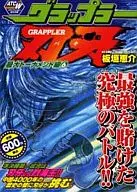 BAKI THE GRAPPLER : The Largest Tournament (6)