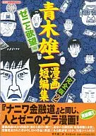 Yuji Aoki Manga Short Edition Complete Edition (2)