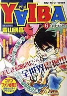 YAIBA(My First WIDE)(6)