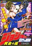 ジョジョの奇妙な冒険 Part.Ⅴ 黄金の風 裏切りの荒野(6)