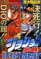 ジョジョの奇妙な冒険 VOL.9 Part.III スターダスト・クルセイダース 亜空の瘴気 ヴァニラ・アイス編(9) / 荒木飛呂彦