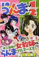 Ranma 1/2 : Jigoku Formation
