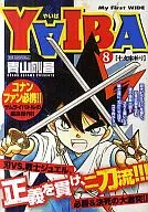 YAIBA(My First WIDE)(8)